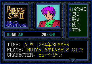 Phantasy Star II - Huey's Adventure (SegaNet)